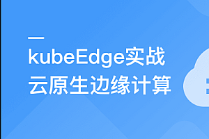 云原生+边缘计算+KubeEdge,打造智能边缘管理平台