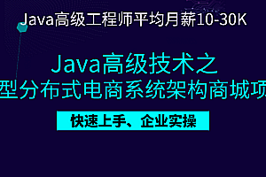 Java青橙商城前后台全栈开发项目实战与秒杀架构